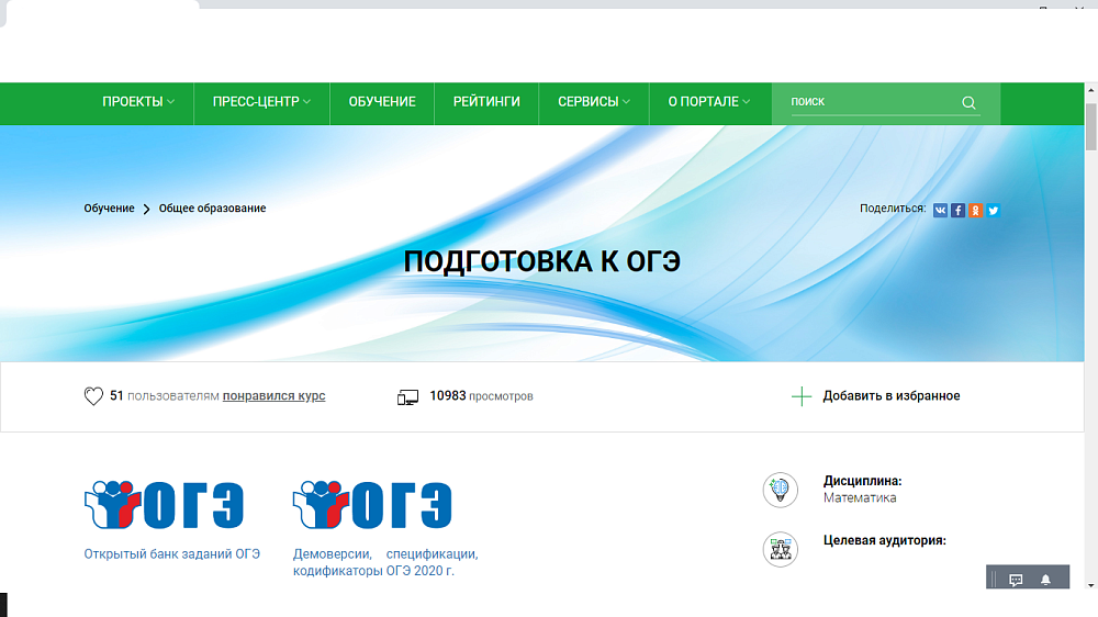 ПОДГОТОВКА К ОГЭ
